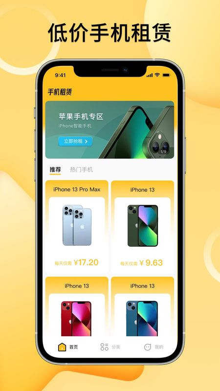 手机租赁_图片1