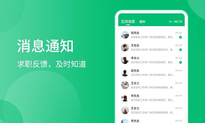 聘达人_图片4