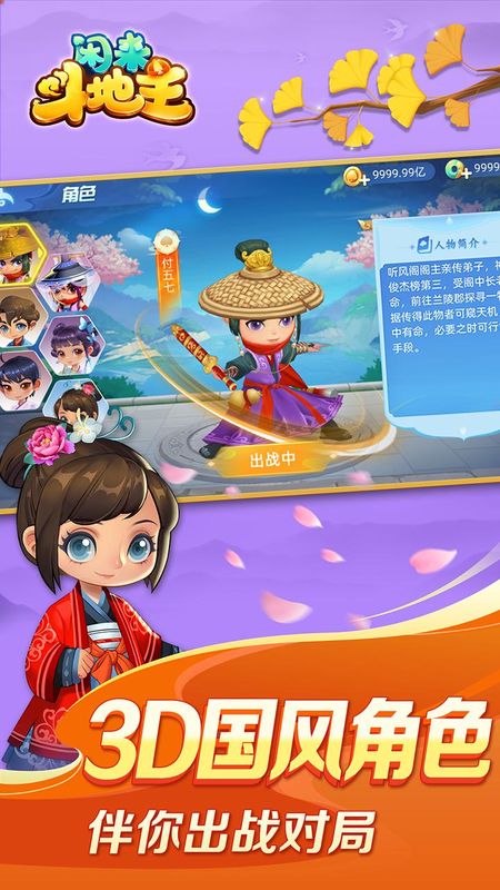闲来斗地主_图片5