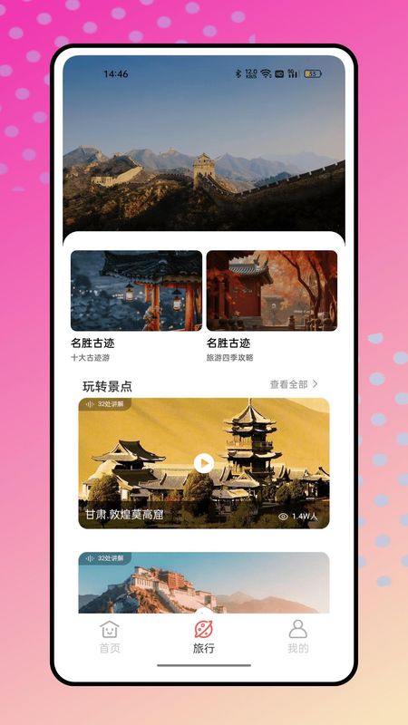 结伴旅游_图片1