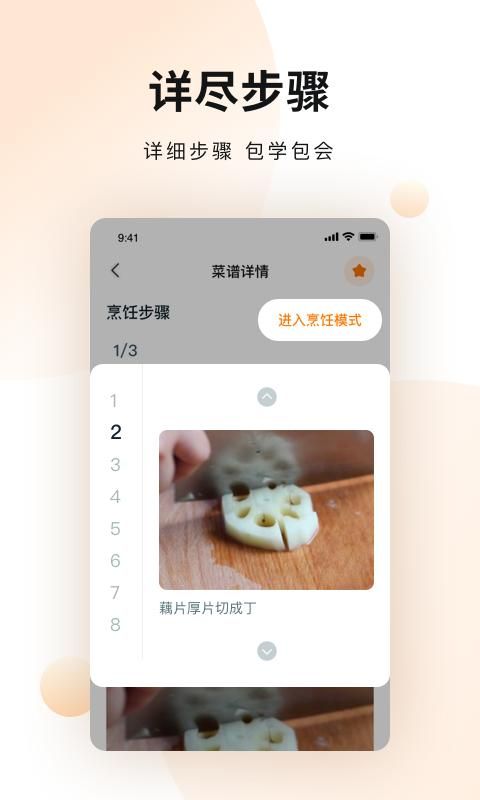 菜谱大全_图片2