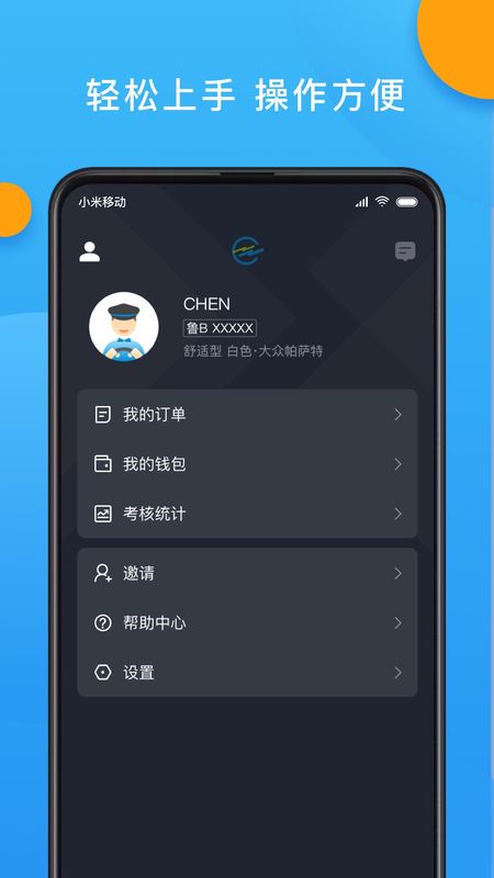 招招出行_图片4
