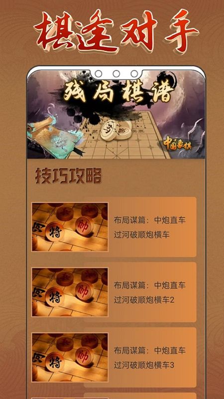 中国像棋_图片2