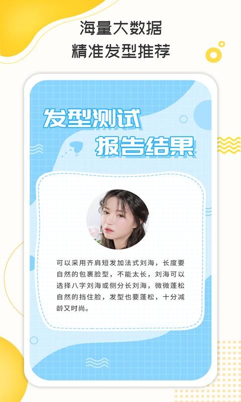 测脸型打分_图片3