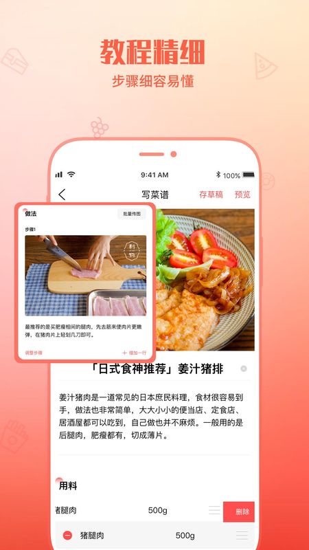 懒人菜谱助手_图片4