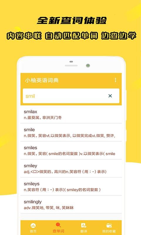 小柚英语词典_图片1