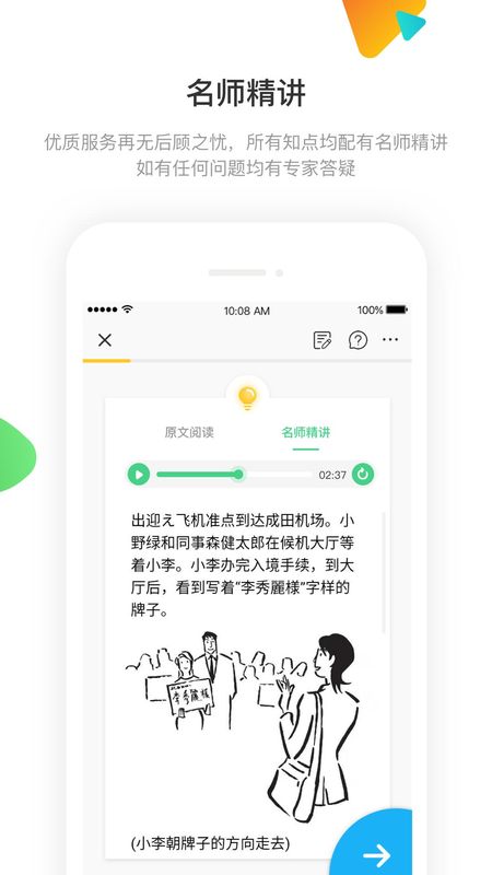 日语训练营_图片2
