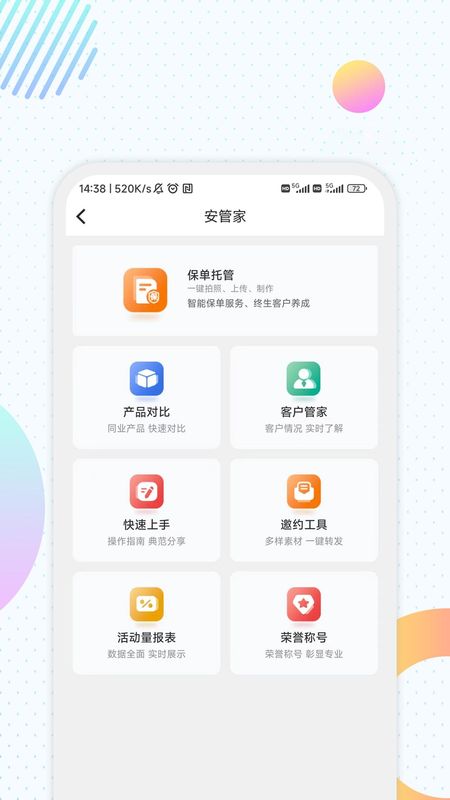 天安e点通_图片2