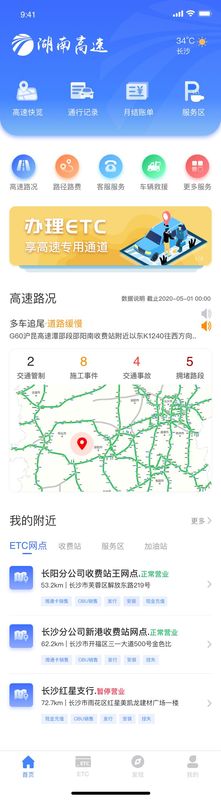 湖南高速通_图片1