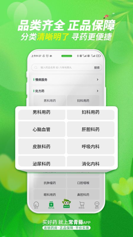 常青藤网上药店_图片3