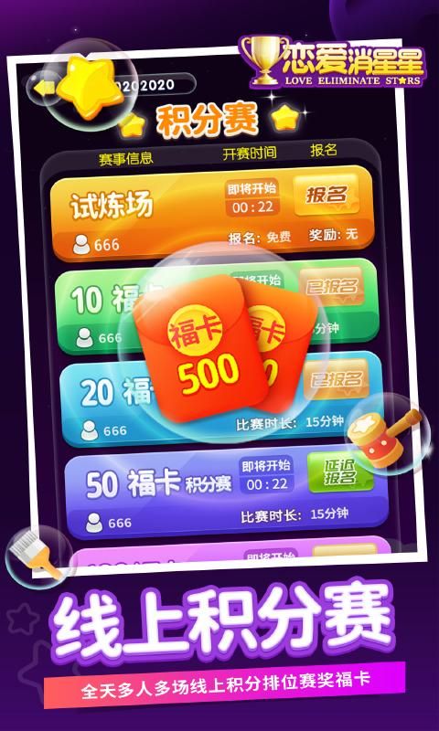 恋爱消星星_图片1