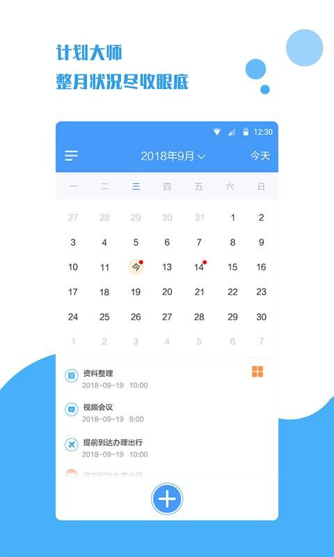 计划大师_图片1
