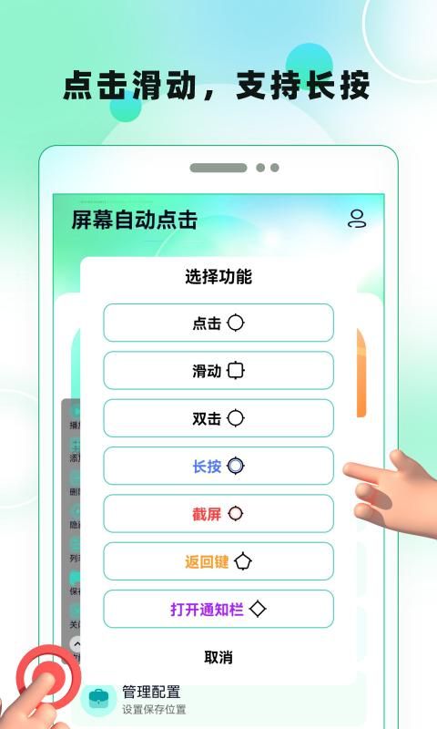 屏幕自动点击_图片1