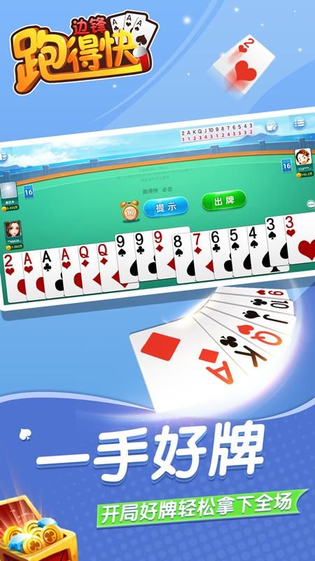 边锋跑得快_图片1
