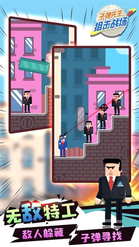 子弹先生狙击战场_图片4