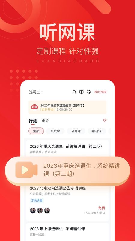 选调帮_图片3
