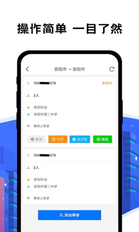 拼客出行司机端_图片3