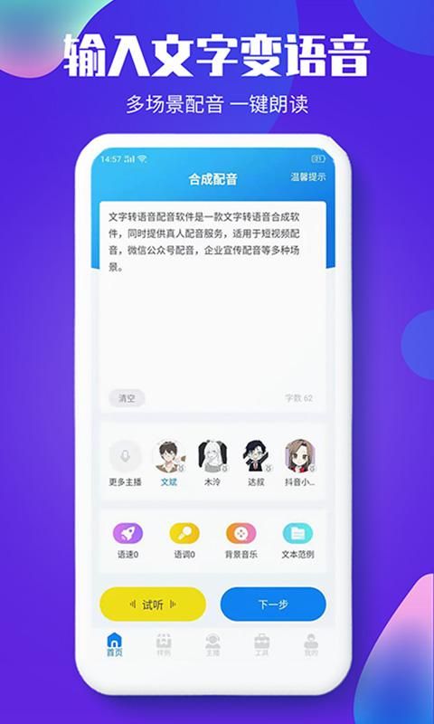 文字转语音配音软件_图片3