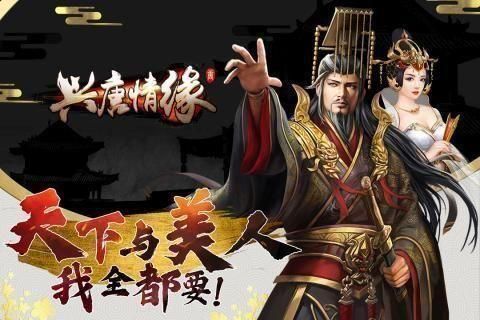 兴唐情缘_图片1