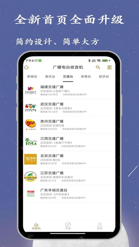 广播电台收音机_图片3