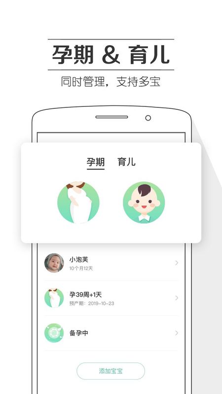 孕育提醒_图片1