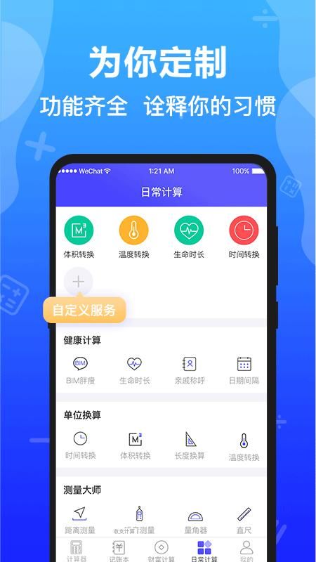隐私计算器_图片4