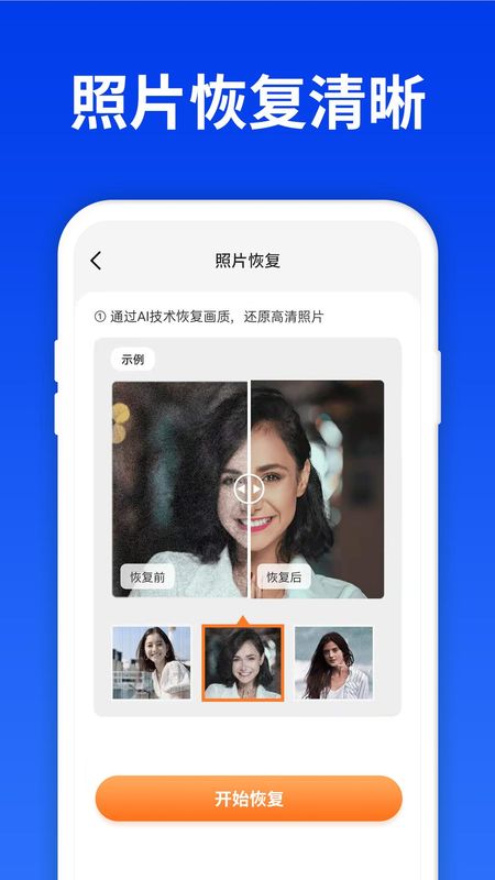 手机照片恢复精灵_图片3