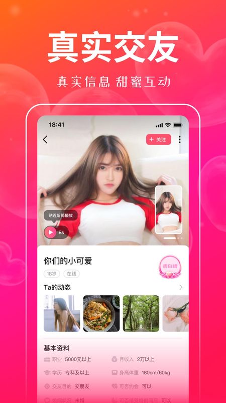 对聊交友_图片4