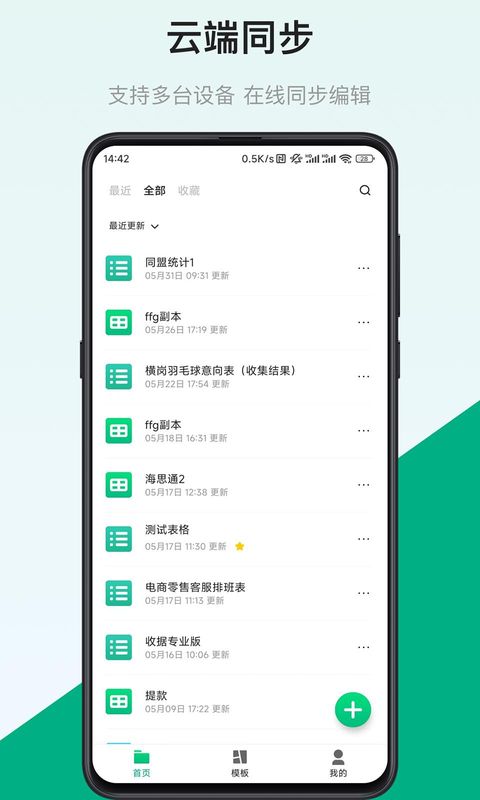 表格制作器_图片3