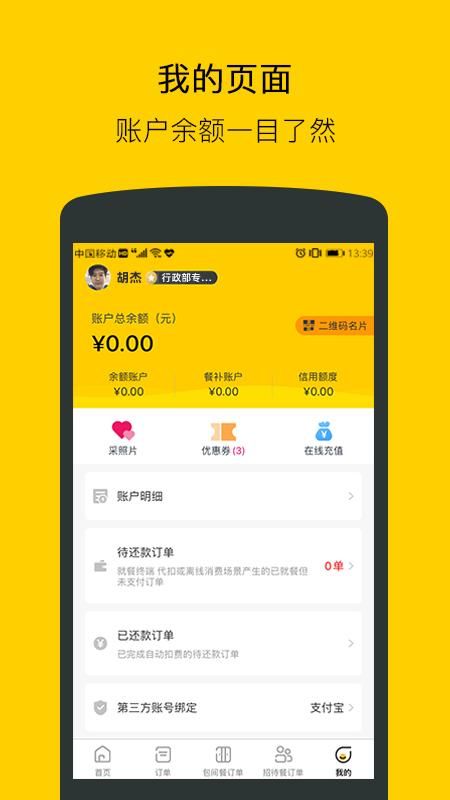 满客宝智慧食堂_图片4