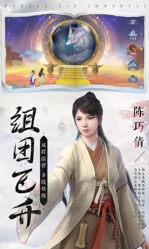 新凡人修仙传_图片3
