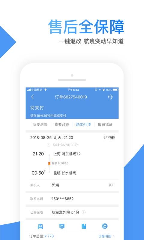 智行机票_图片3