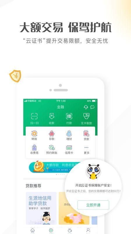 个人手机银行_图片3