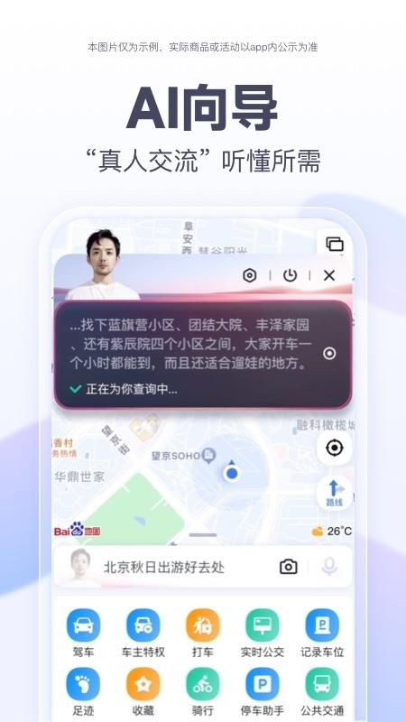 百度地图_图片3