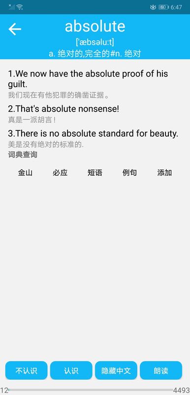 英语四级单词_图片5
