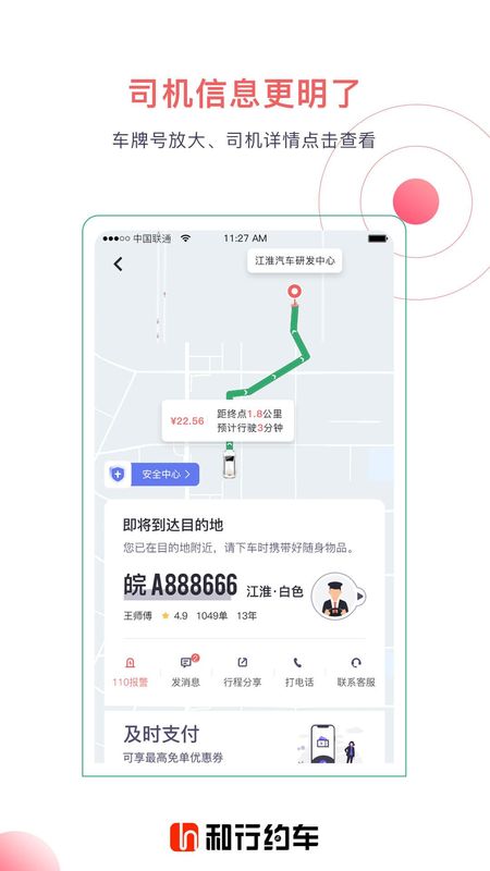 和行约车_图片1