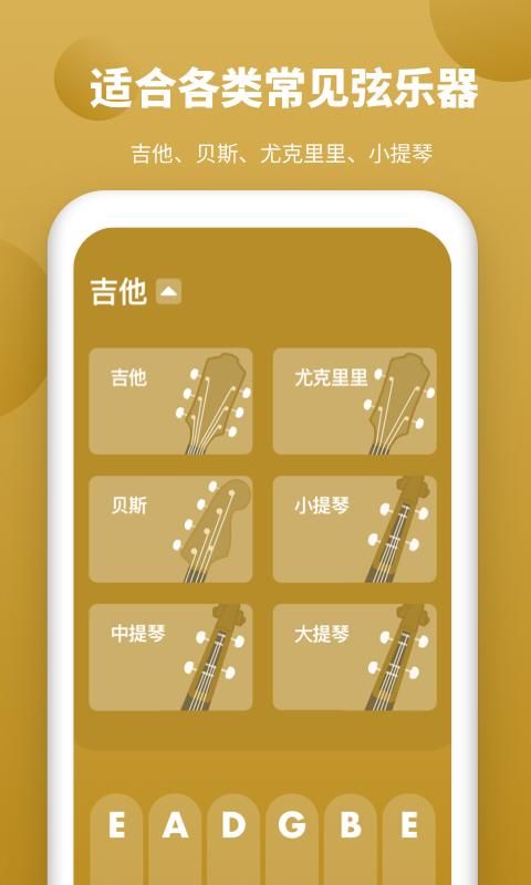 全能调音器_图片1