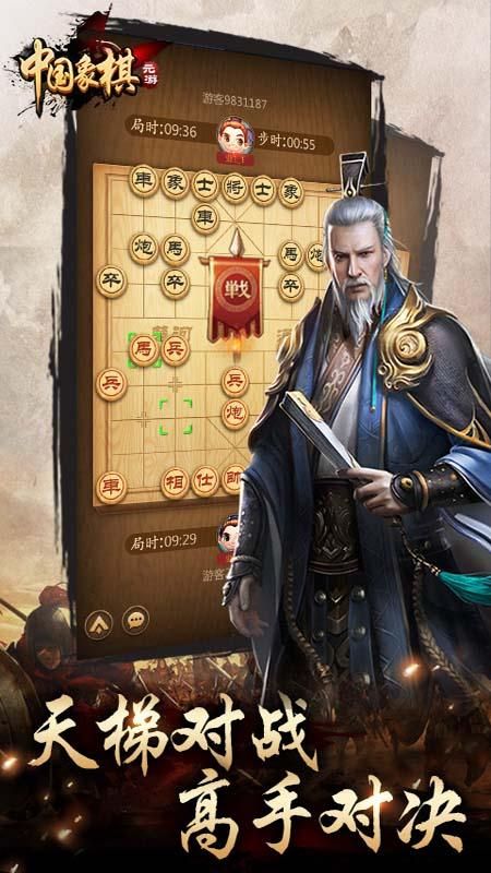 元游中国象棋_图片4