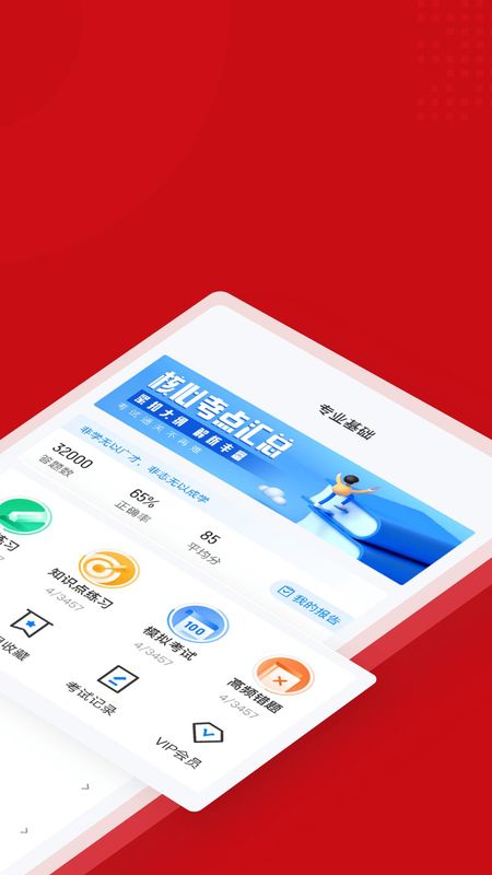 一级建造师考试聚题库_图片1