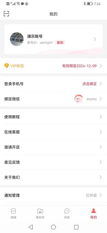 微脉店铺_图片3