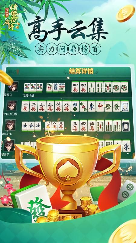 同城游诸暨麻将_图片3