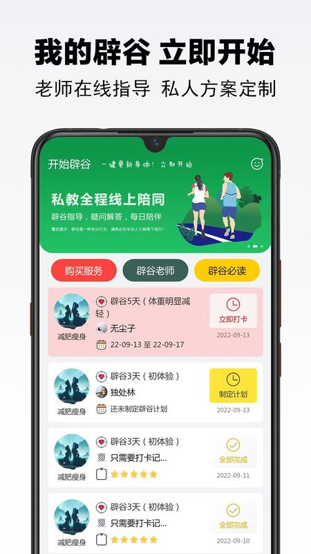 辟谷之家_图片2