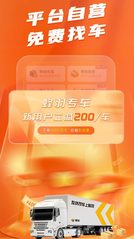 蜂羽货主版_图片1