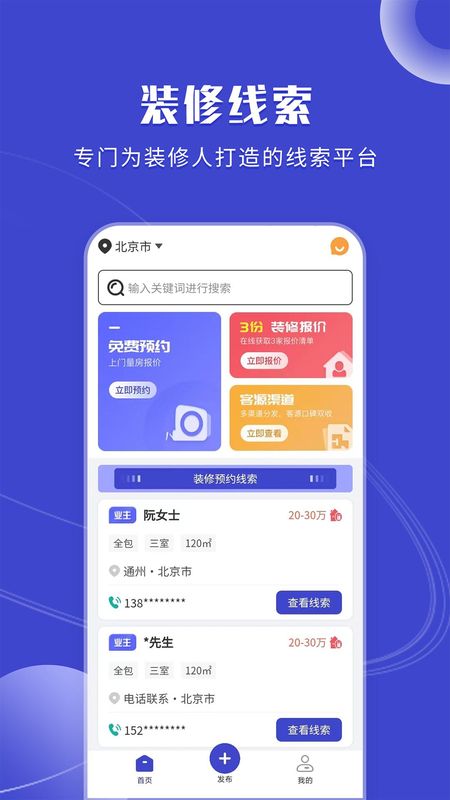 装修获客宝_图片1