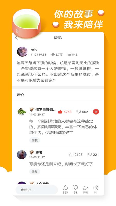 倾诉_图片3