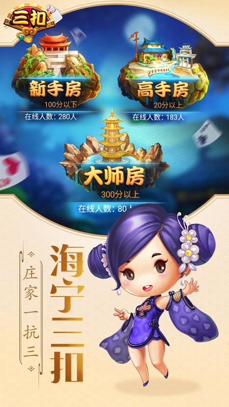 同城游三扣_图片1