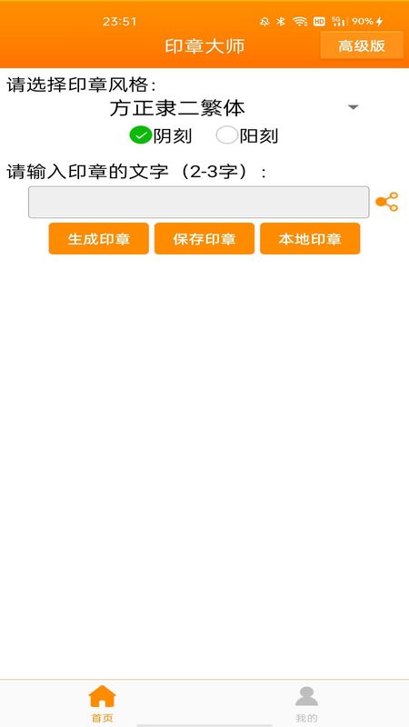 印章大师_图片3