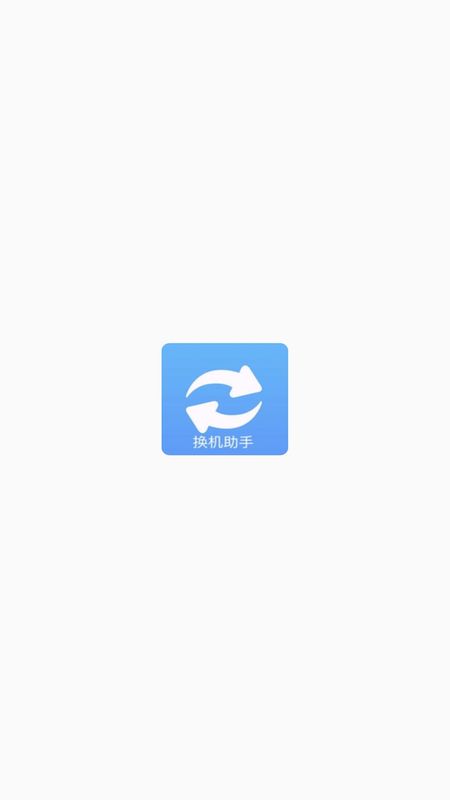 手机搬家换机_图片3