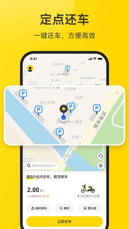 小遛共享_图片2