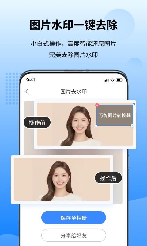 万能图片转换器_图片2